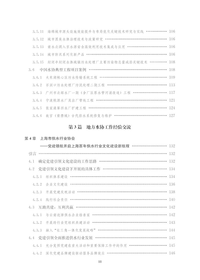 蓝皮书2022-文前_页面_11_结果.jpg 蓝皮书2022-文前_页面_11_结果.jpg