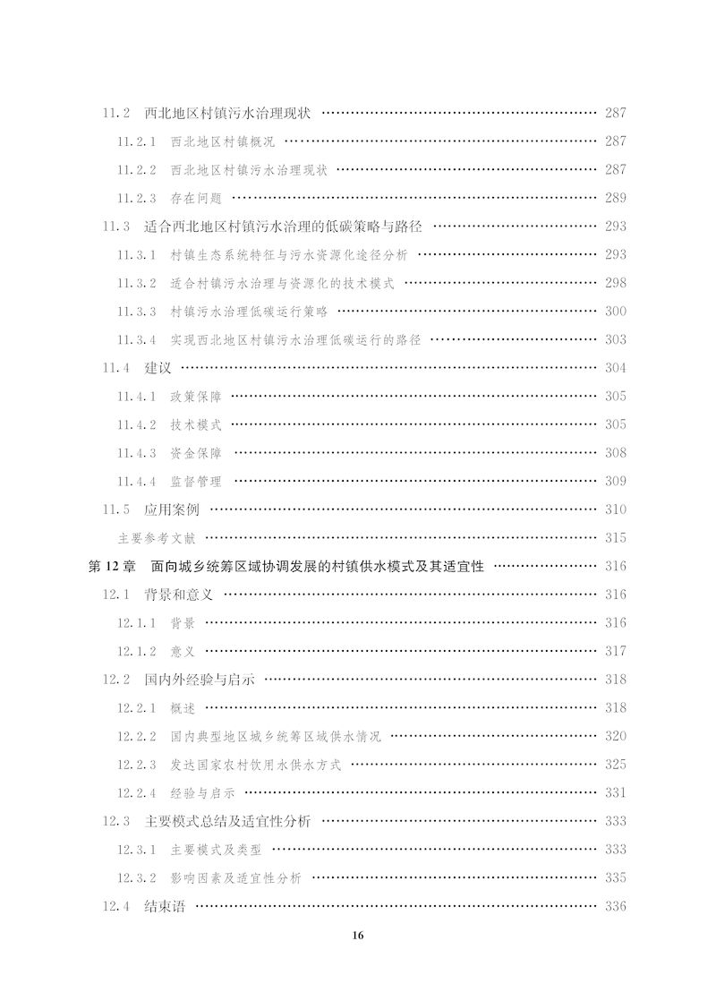 蓝皮书2022-文前_页面_16_结果.jpg 蓝皮书2022-文前_页面_16_结果.jpg