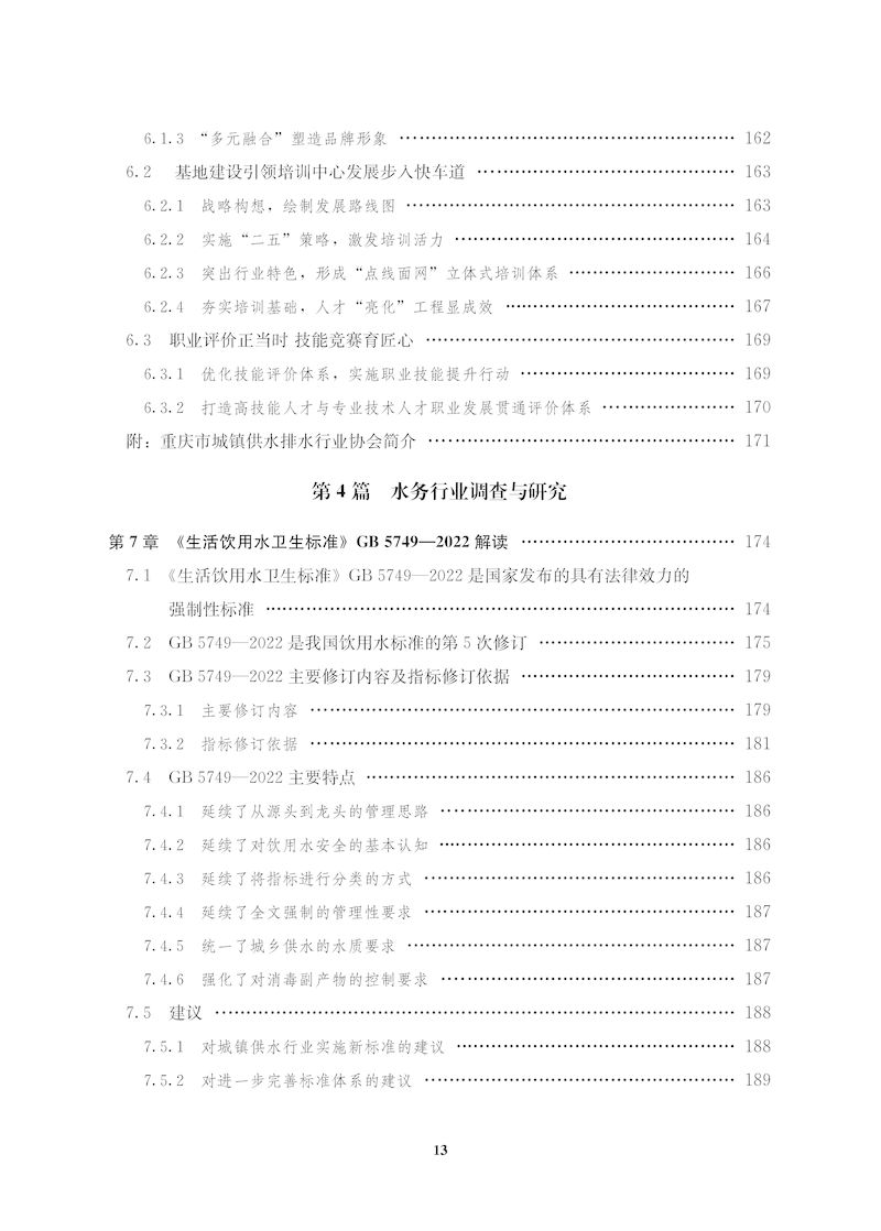 蓝皮书2022-文前_页面_13_结果.jpg 蓝皮书2022-文前_页面_13_结果.jpg