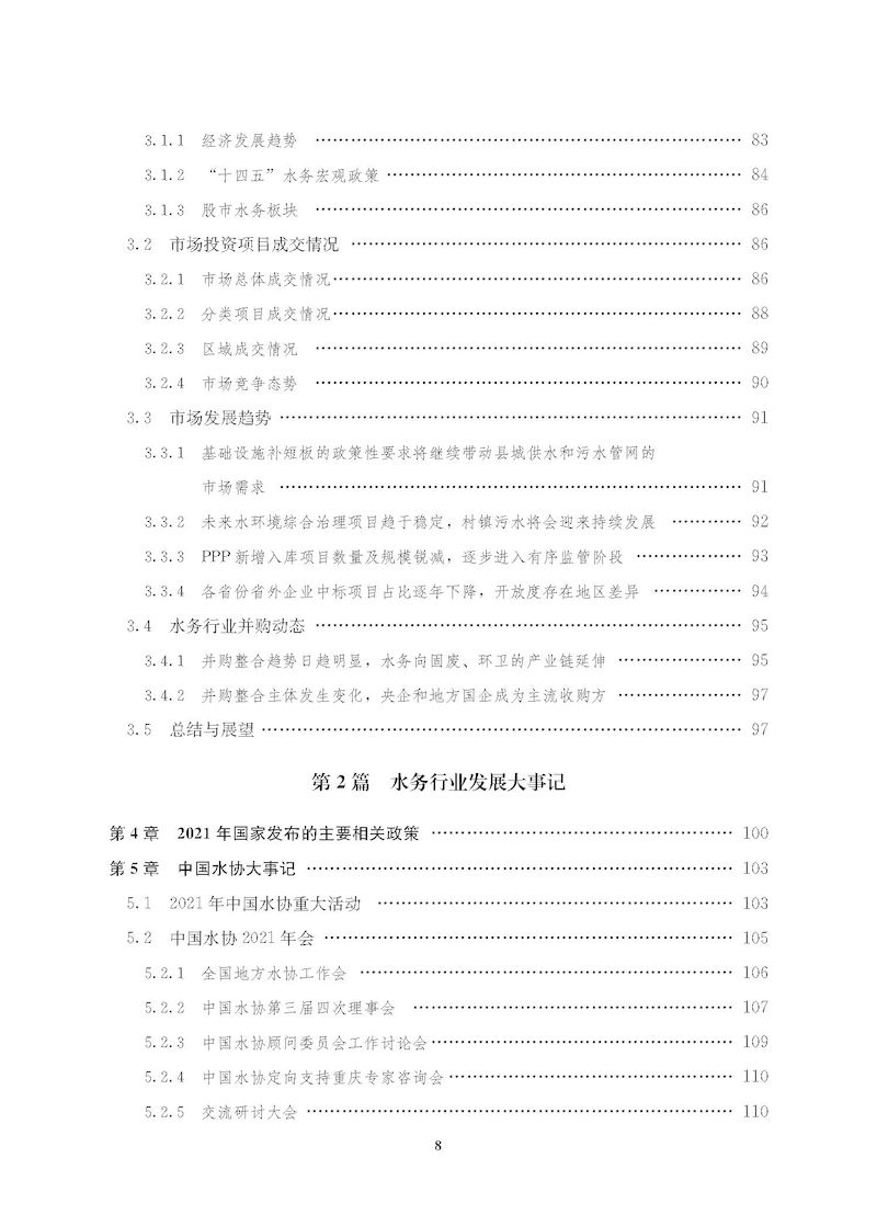 蓝皮书2021-文前_页面_08_结果.jpg 蓝皮书2021-文前_页面_08_结果.jpg