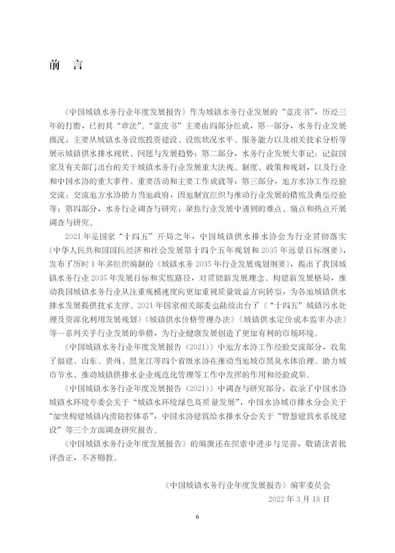 蓝皮书2021-文前_页面_06_结果.jpg 蓝皮书2021-文前_页面_06_结果.jpg
