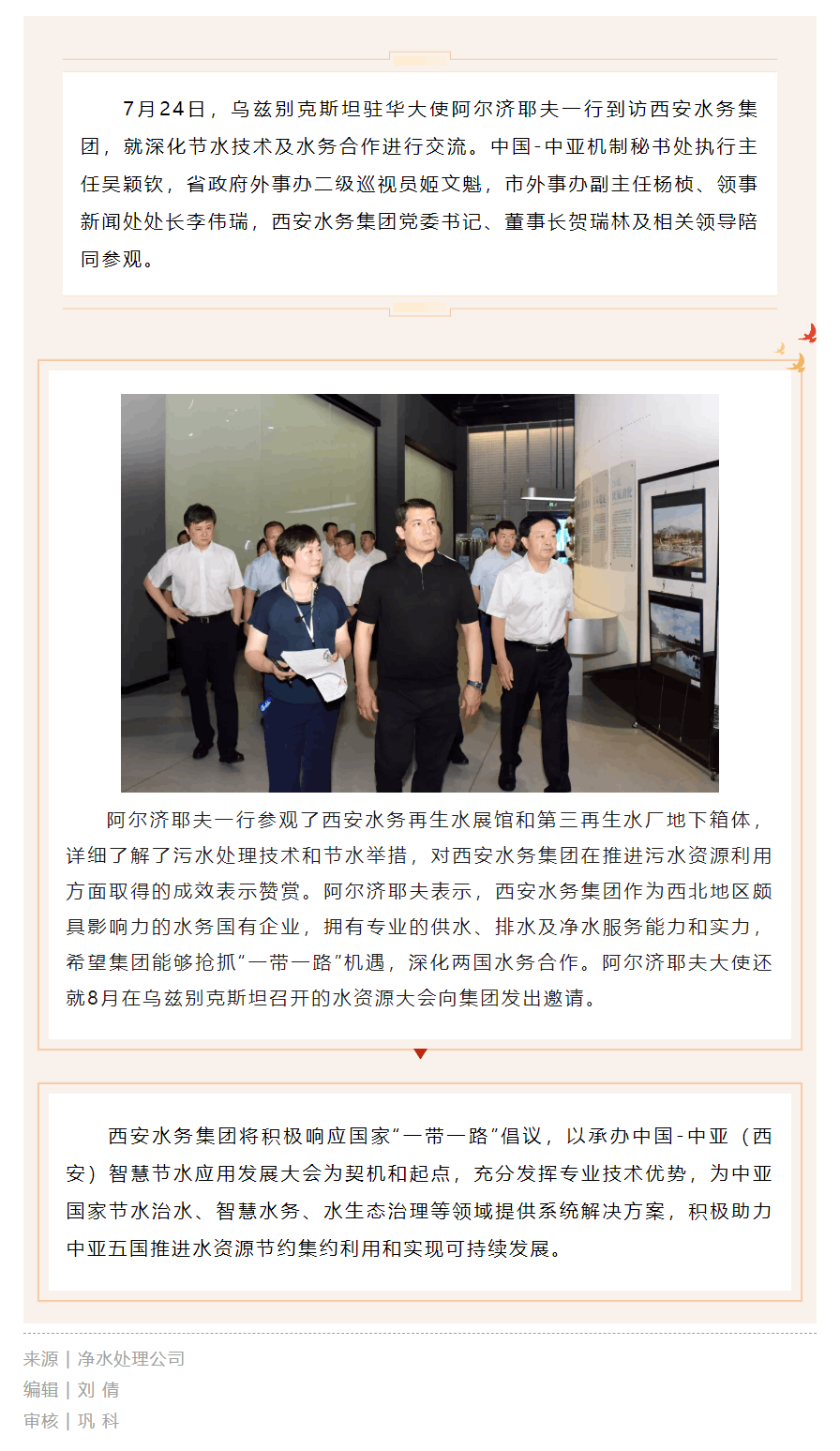 乌兹别克斯坦驻华大使到访西安水务集团.png