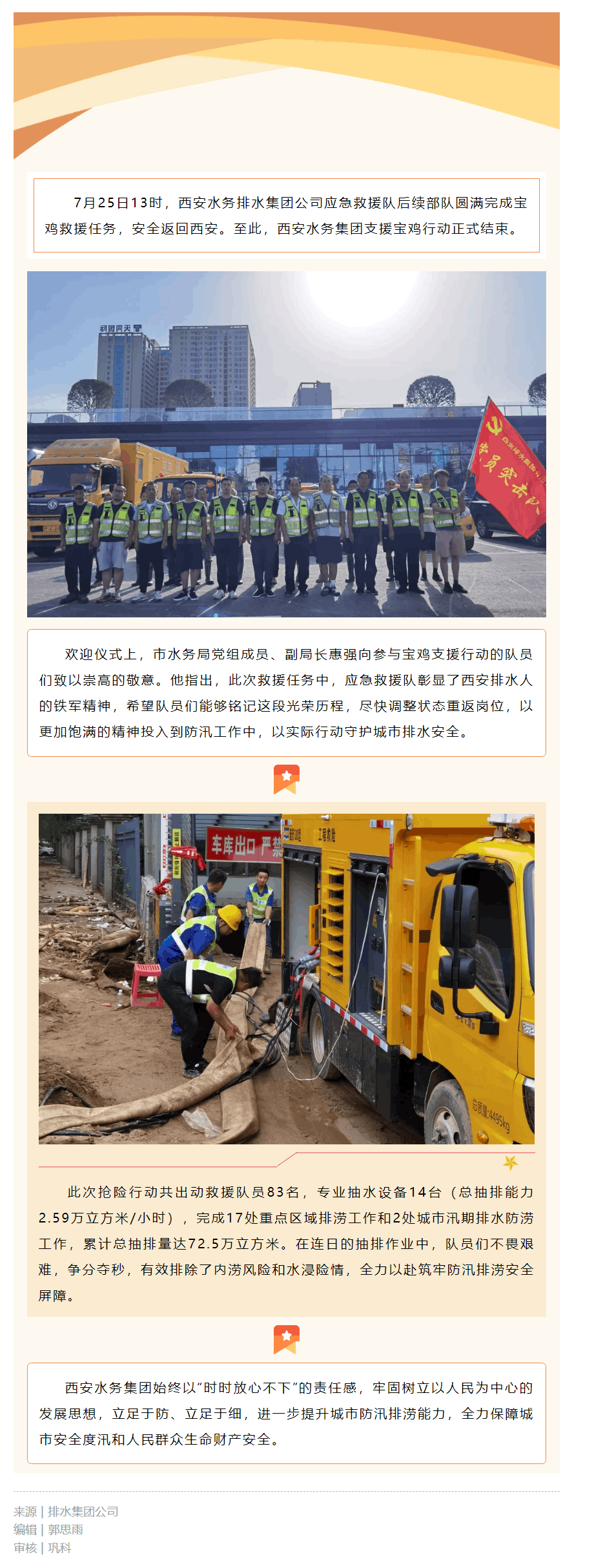 西安排水铁军后续部队回归 支援宝鸡行动圆满结束.png