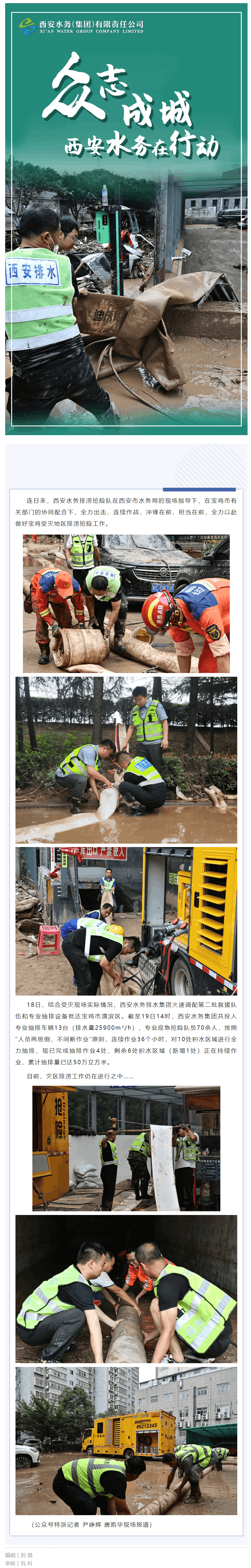 抢险·战灾 _ 西安水务在行动.png