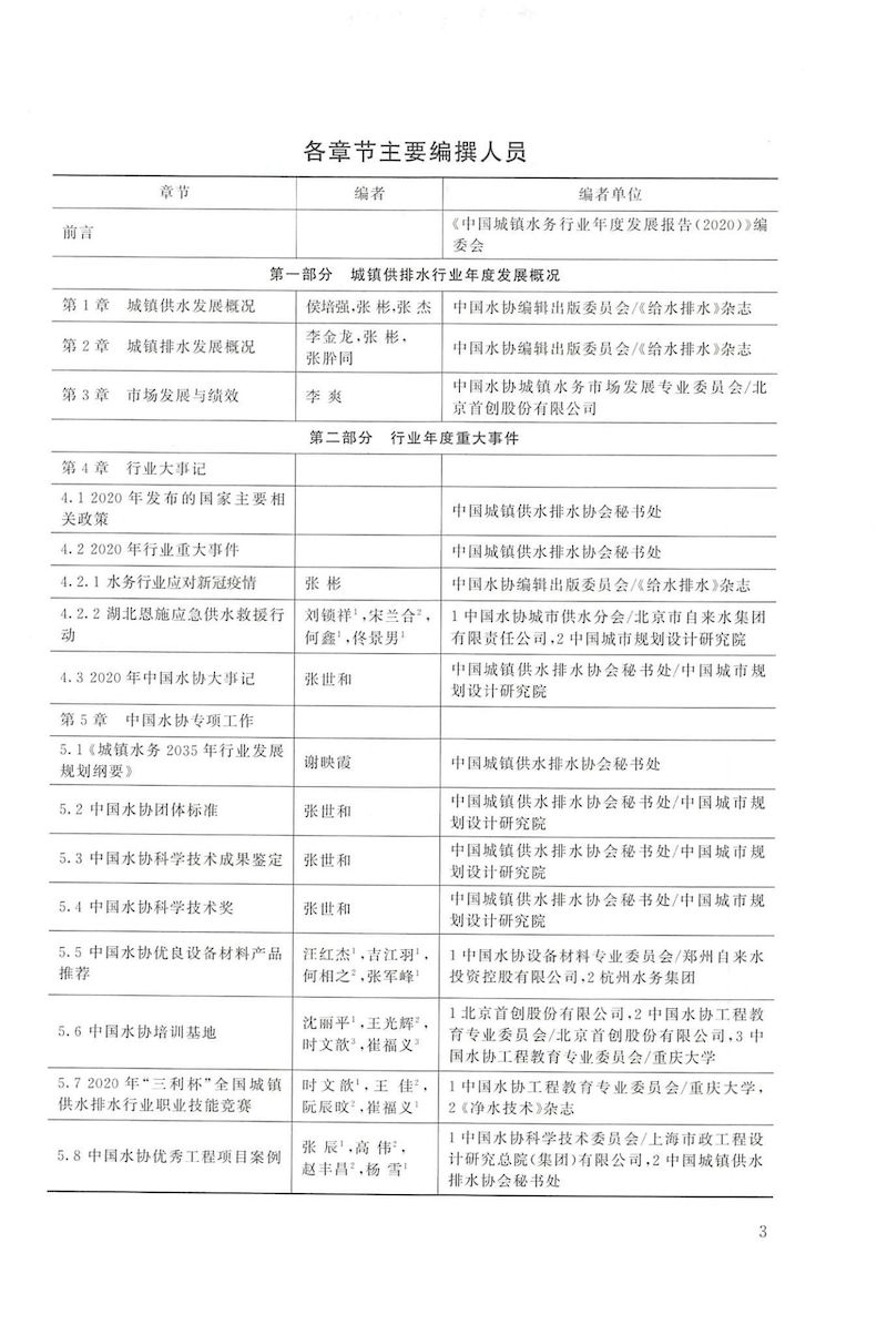 蓝皮书2020-文前_02_结果.jpg 蓝皮书2020-文前_02_结果.jpg