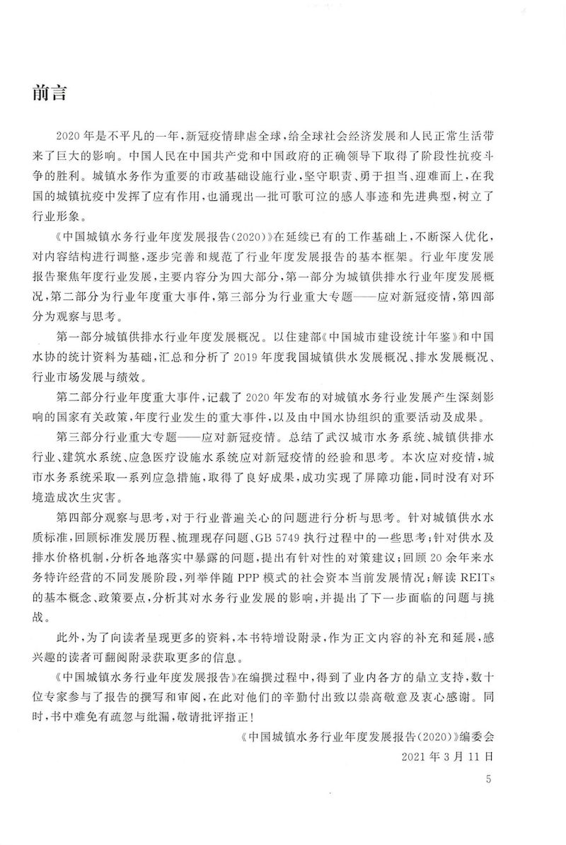 蓝皮书2020-文前_04_结果.jpg 蓝皮书2020-文前_04_结果.jpg