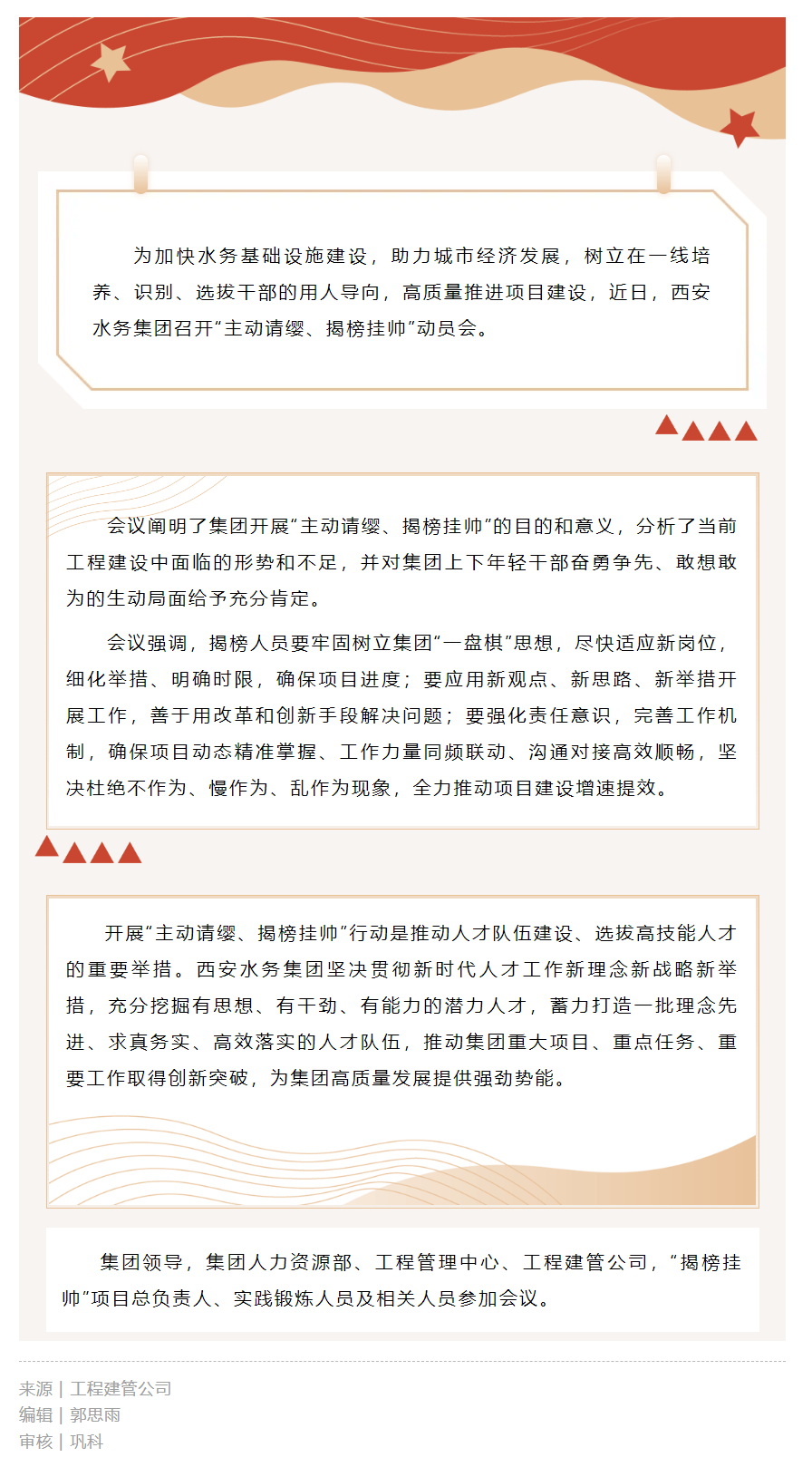 “主动请缨”勇当先 “揭榜挂帅”展作为.png