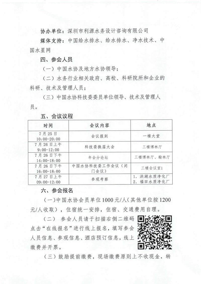 关于星空体育ios下载
科学技术委员会换届会议暨2024年会的通知（最终）_01_结果.jpg