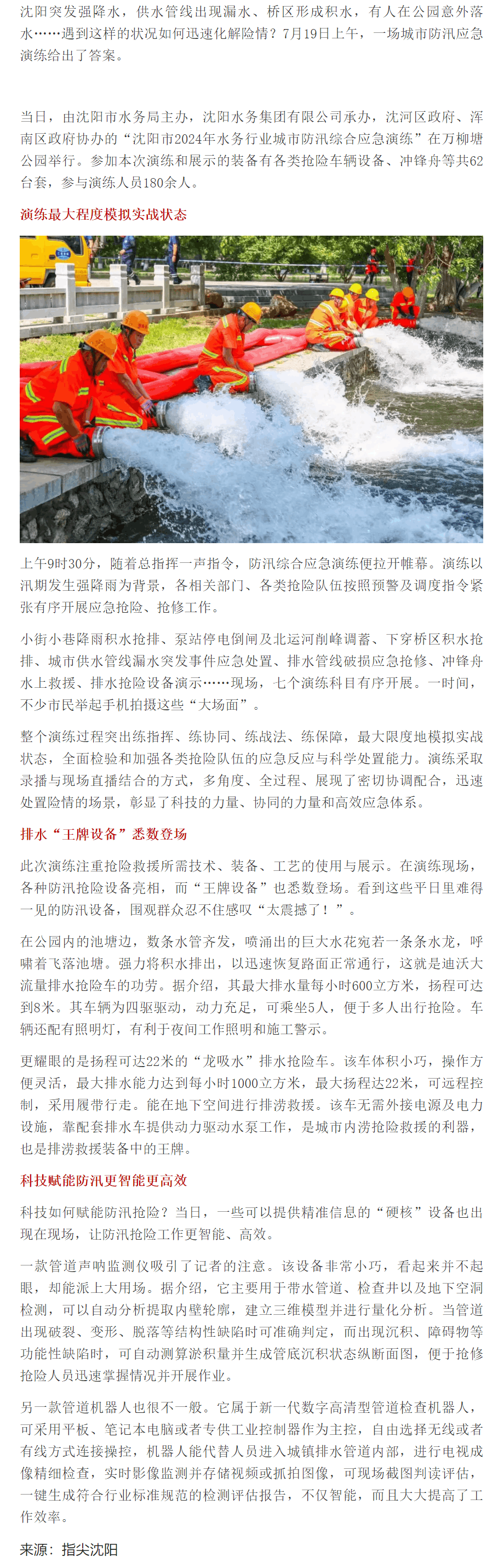 媒体关注 _ “王牌设备”悉数登场！这场城市防汛综合应急演练太震撼.png