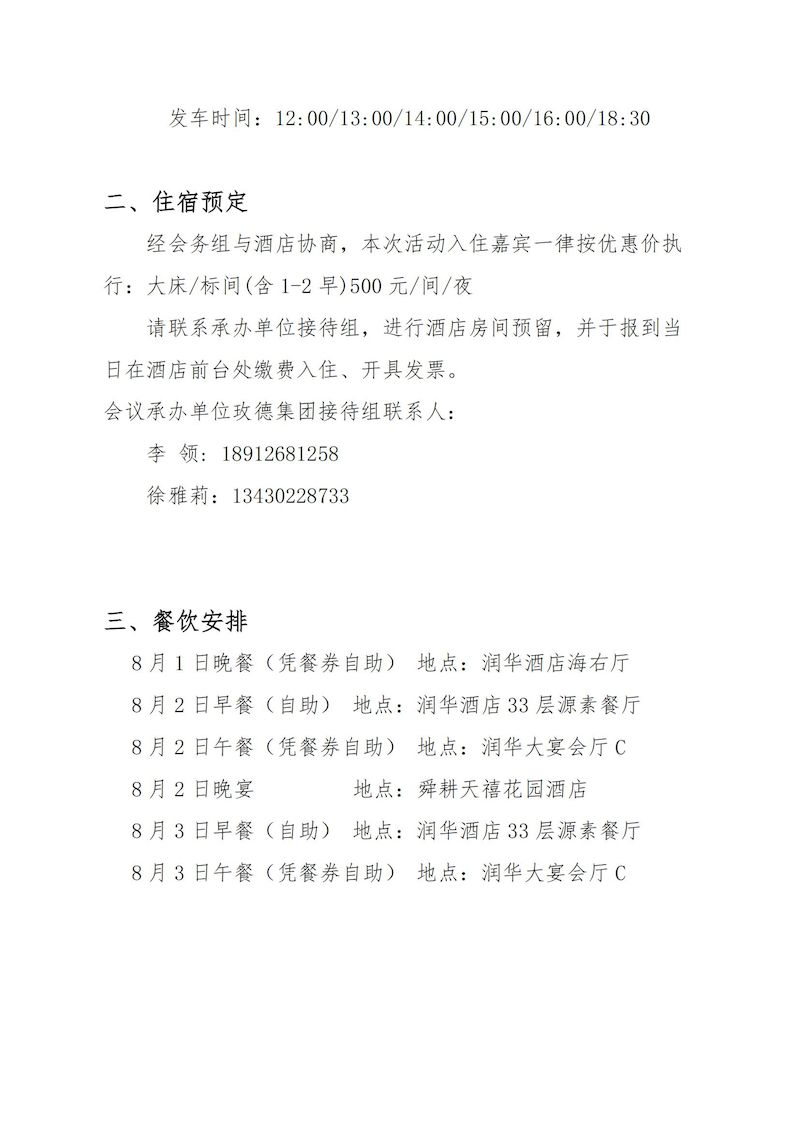 会议通知：关于召开星空体育ios下载
建筑给水排水分会第二届理事会的通知(1)_05_结果.jpg
