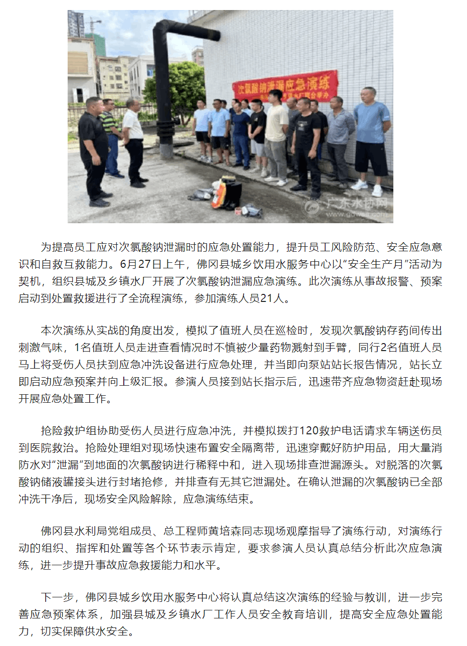 佛冈县城乡饮用水服务中心开展次氯酸钠泄漏应急演练.png