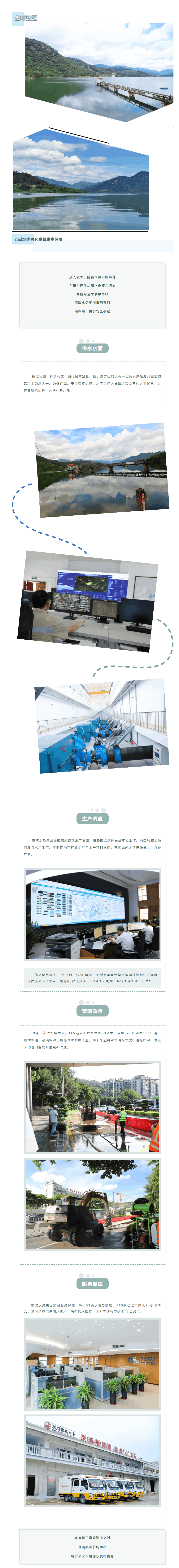 迎峰度夏 _ 市政水务强化高峰供水保障.png
