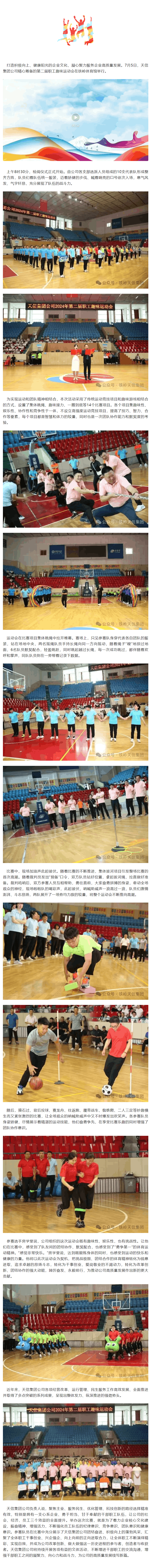 强体魄、展风采、聚合力！天信公司趣味运动会精彩纷呈激情四溢.png
