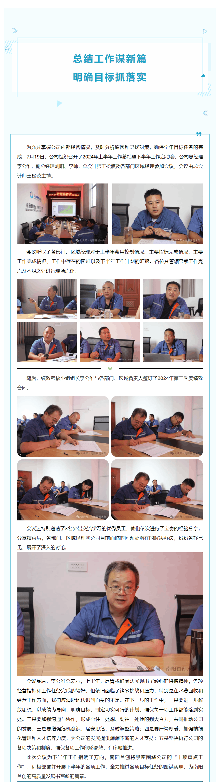 【公司动态】南阳首创水务有限公司召开2024年上半年工作总结会暨下半年工作启动会.png
