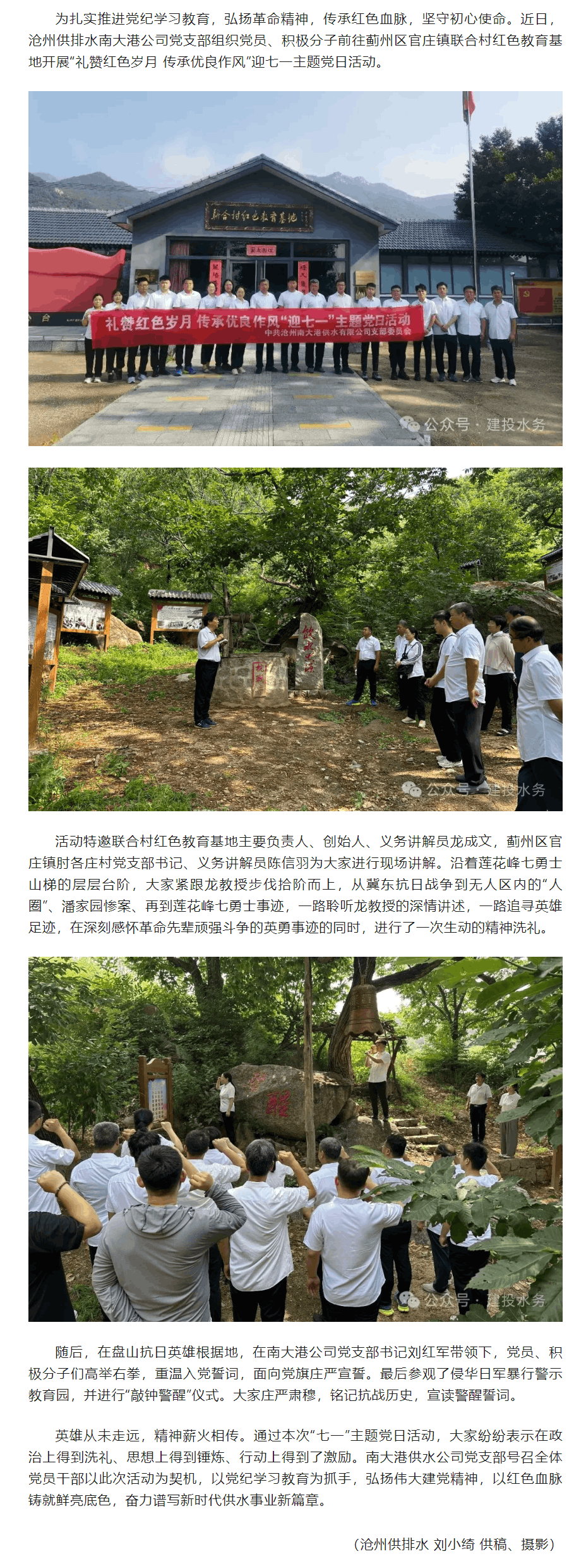 礼赞红色岁月 传承优良作风——沧州供排水南大港公司党支部开展“迎七一”主题党日活动.png