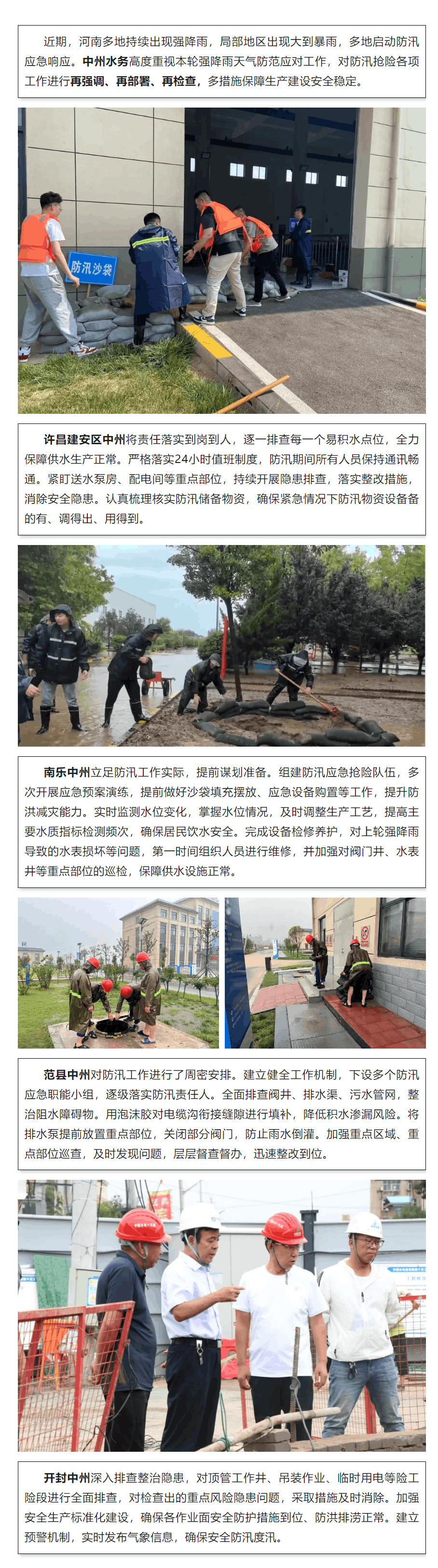 中州水务狠抓防汛工作——紧绷防汛“责任弦”筑牢汛期“安全线”.png