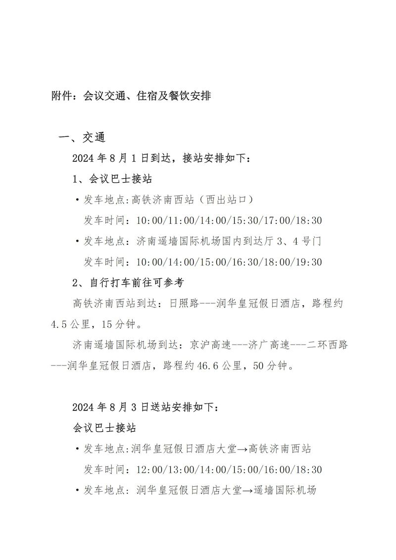 会议通知：关于召开星空体育ios下载
建筑给水排水分会第二届理事会的通知(1)_04_结果.jpg