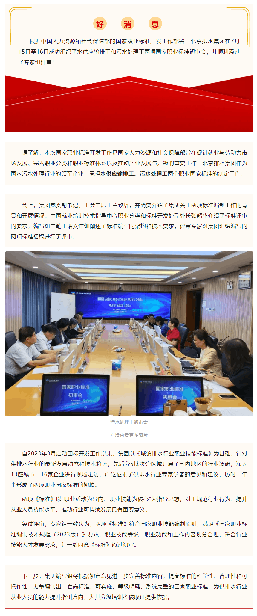 祝贺 _ 北京排水集团两项国家职业标准初审通过！.png