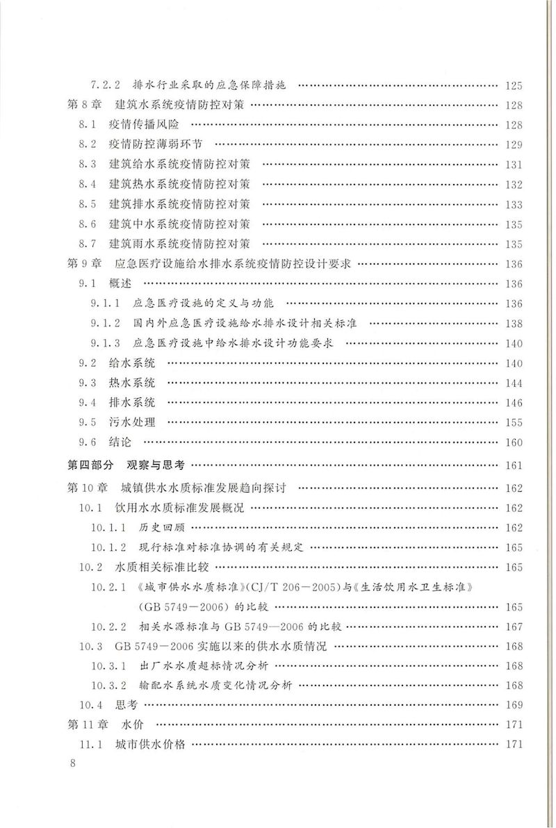 蓝皮书2020-文前_07_结果.jpg 蓝皮书2020-文前_07_结果.jpg