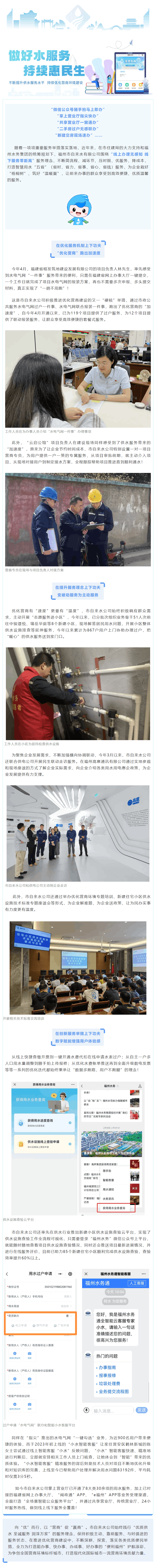 优化营商丨做好水服务，持续惠民生！.png