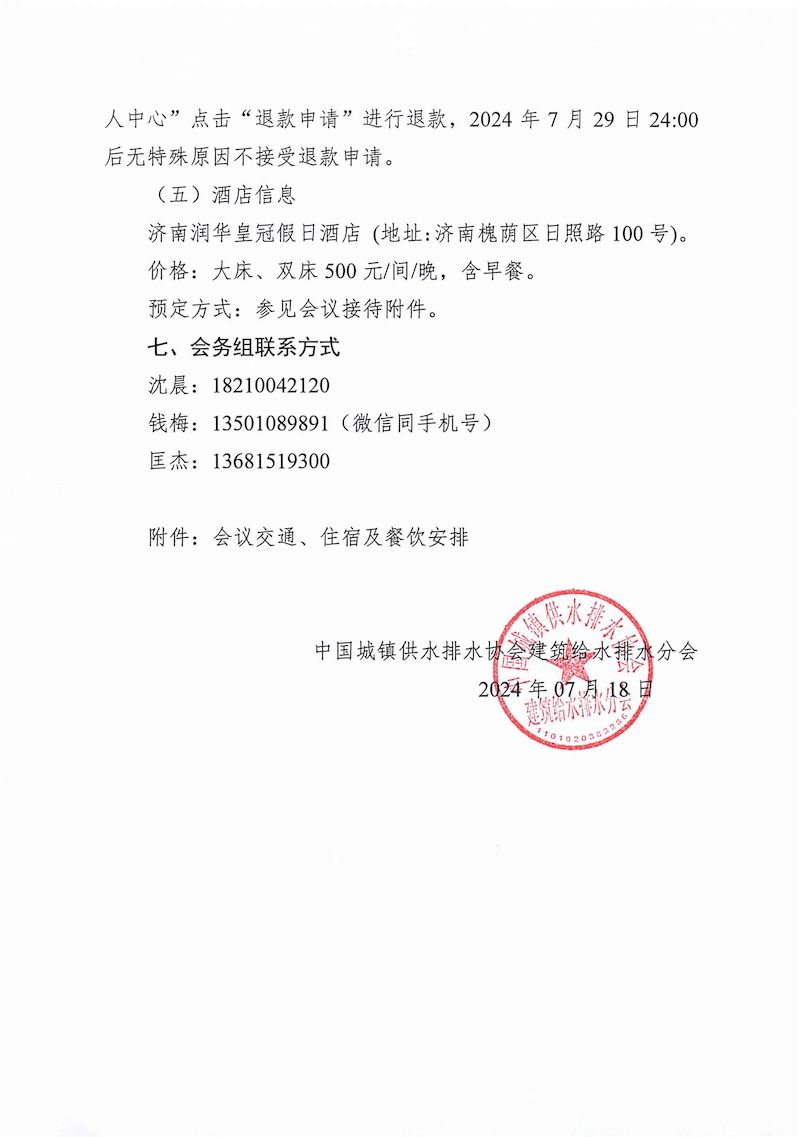 会议通知：关于召开星空体育ios下载
建筑给水排水分会第二届理事会的通知(1)_03_结果.jpg