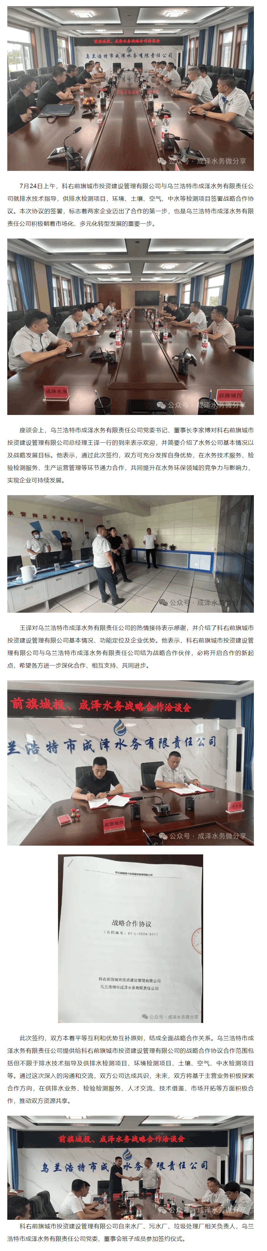 科右前旗城市投资建设管理有限公司与乌兰浩特市成泽水务有限责任公司签订战略合作协议.png