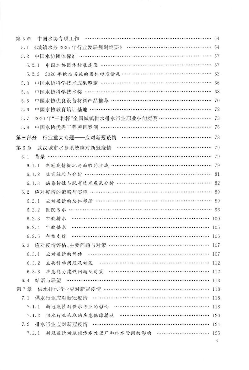 蓝皮书2020-文前_06_结果.jpg 蓝皮书2020-文前_06_结果.jpg