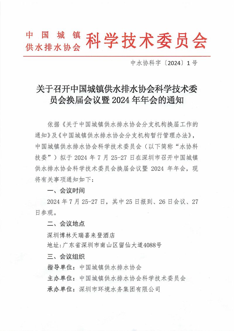 关于星空体育ios下载
科学技术委员会换届会议暨2024年会的通知（最终）_00_结果.jpg