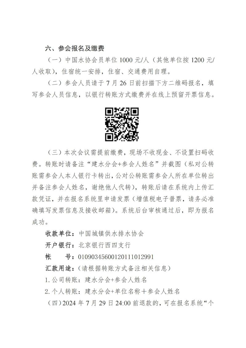 会议通知：关于召开星空体育ios下载
建筑给水排水分会第二届理事会的通知(1)_02_结果.jpg