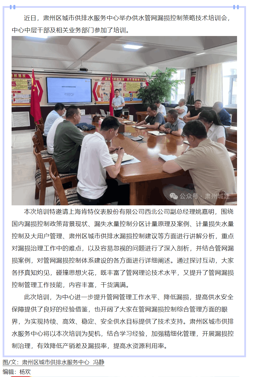强培训 增技能 促降漏——肃州区城市供排水服务中心举办供水管网漏损控制策略技术培训会.png