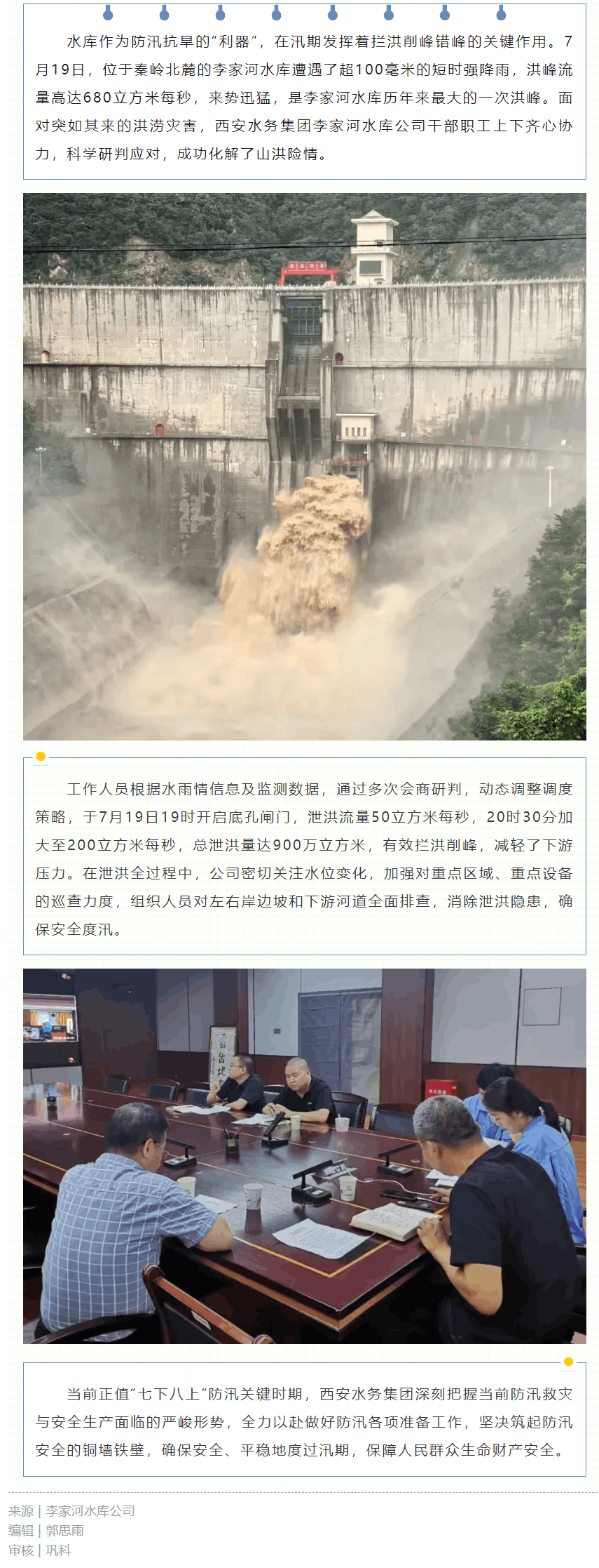 每秒泄洪200立方米！李家河水库成功应对洪峰.png