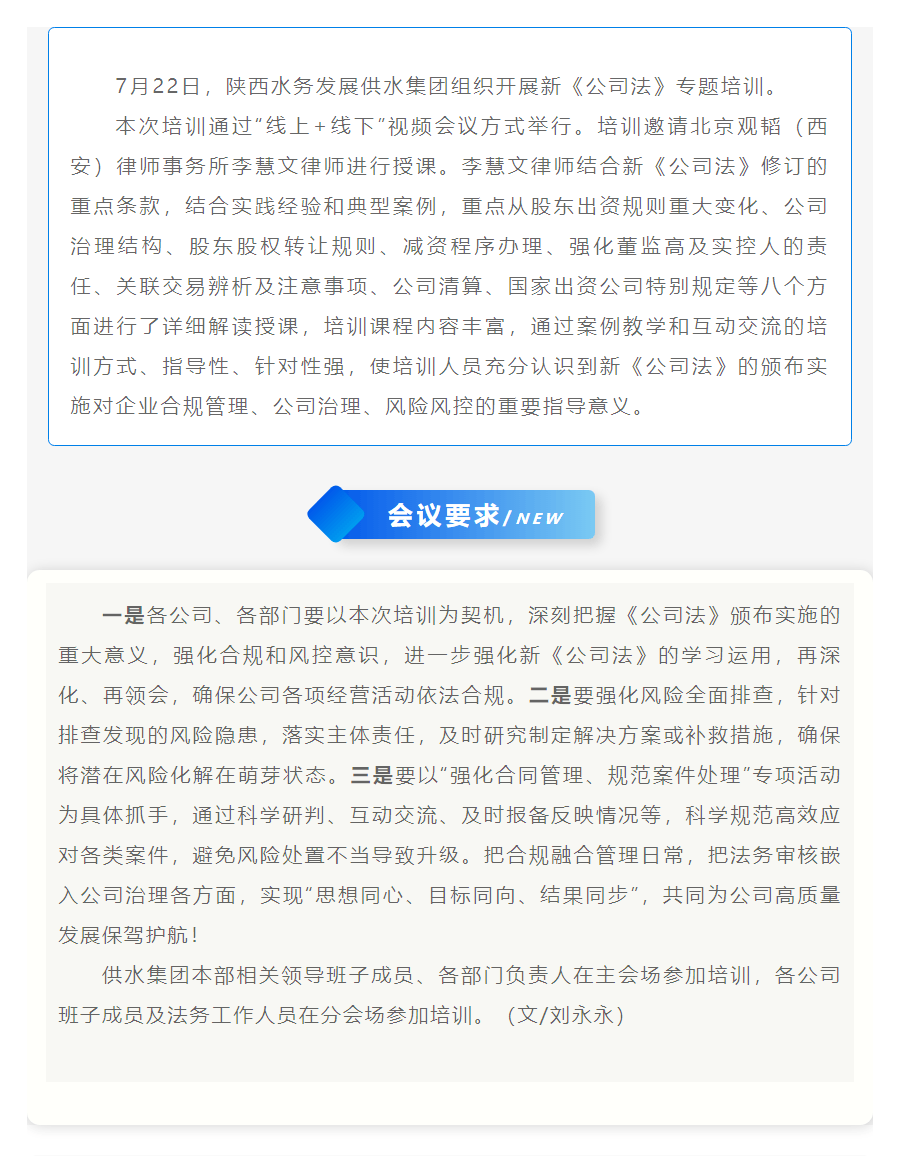 供水集团组织开展新《公司法》专题培训.png
