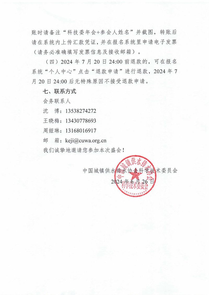 关于星空体育ios下载
科学技术委员会换届会议暨2024年会的通知（最终）_02_结果.jpg
