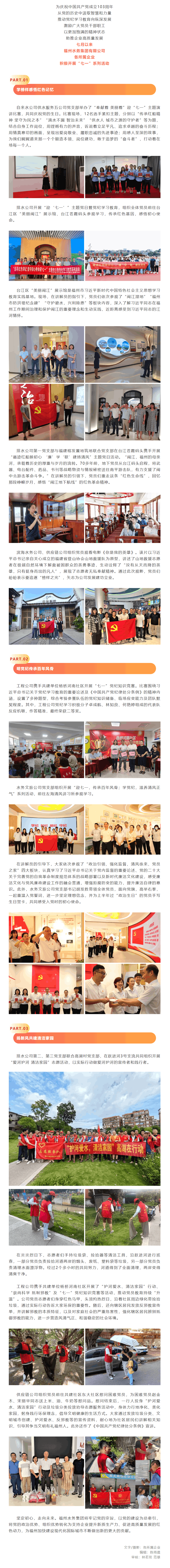庆祝中国共产党成立103周年！福州水务集团开展“七一”系列活动.png