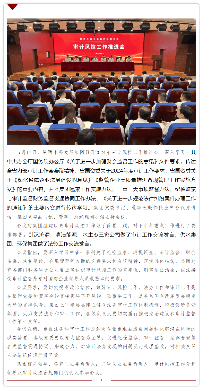 集团召开2024年审计风控工作推进会.png