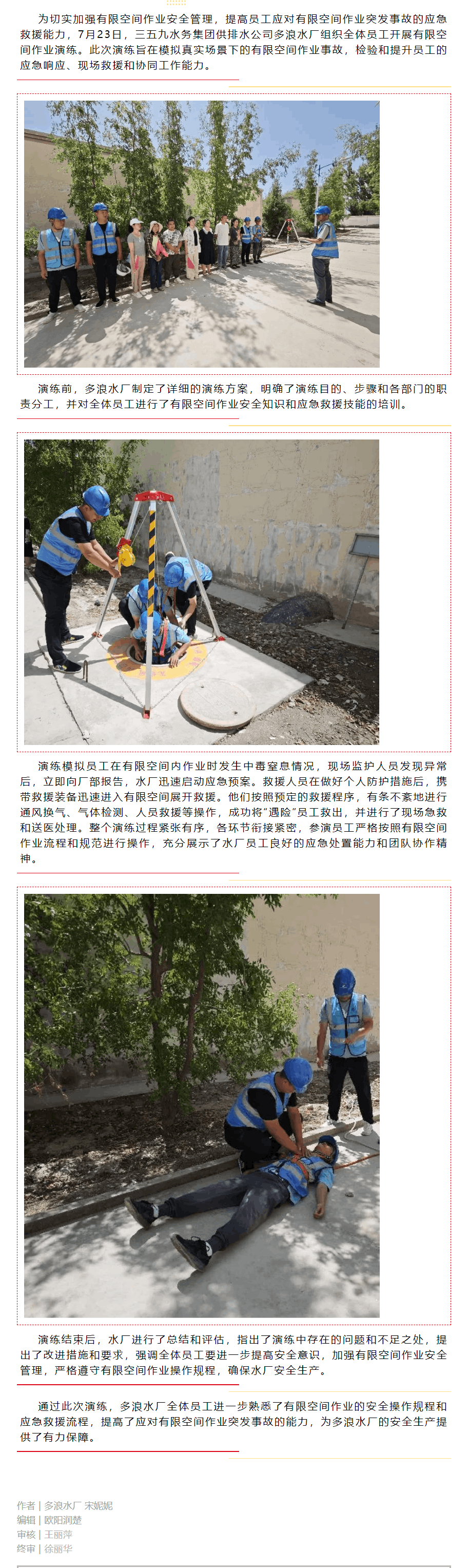三五九水务集团供排水公司多浪水厂开展有限空间作业演练.png