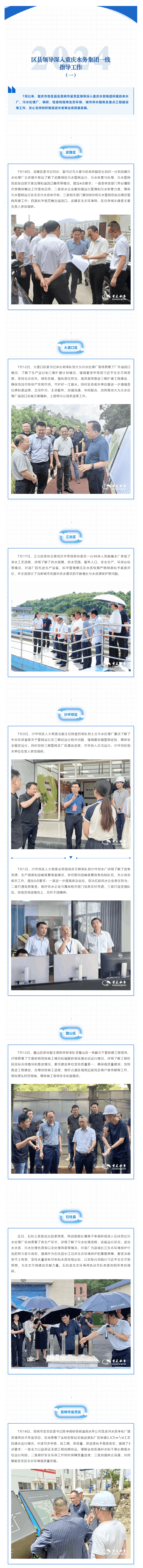 渝水要讯 _ 区县领导深入重庆水务集团一线指导工作（一）.png