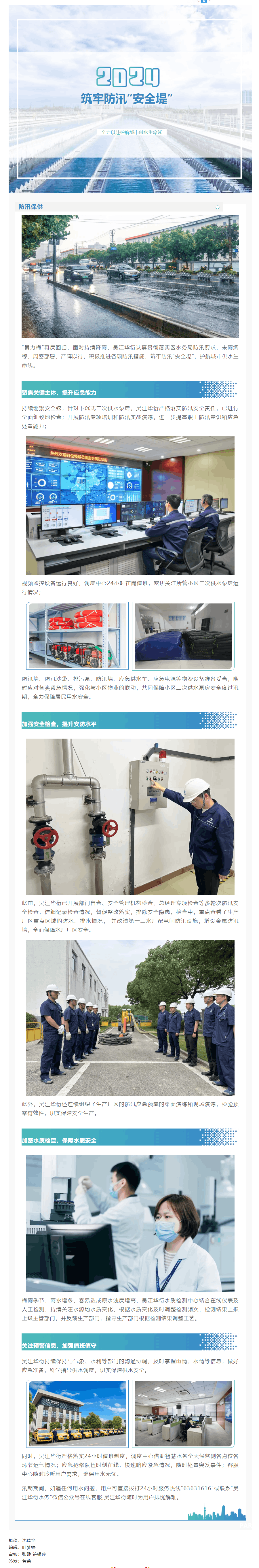 筑牢防汛“安全堤”，全力以赴护航城市供水生命线.png