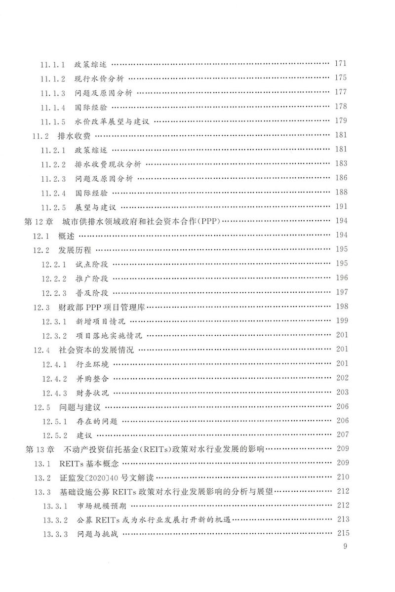 蓝皮书2020-文前_08_结果.jpg 蓝皮书2020-文前_08_结果.jpg