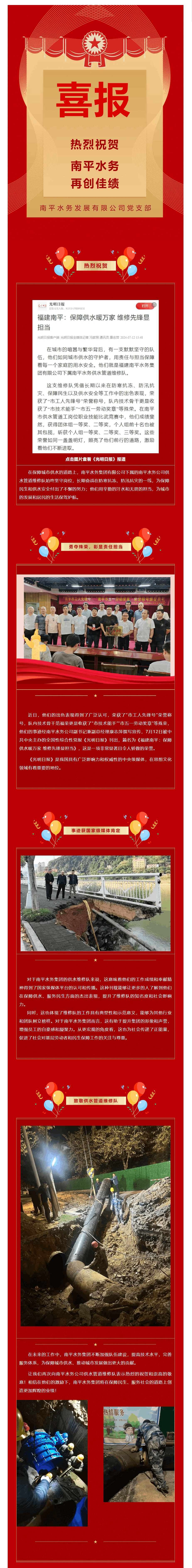 【党旗飘扬】喜报：中央主办_党报《光明日报》报道《福建南平：保障供水暖万家 维修先锋显担当》.png
