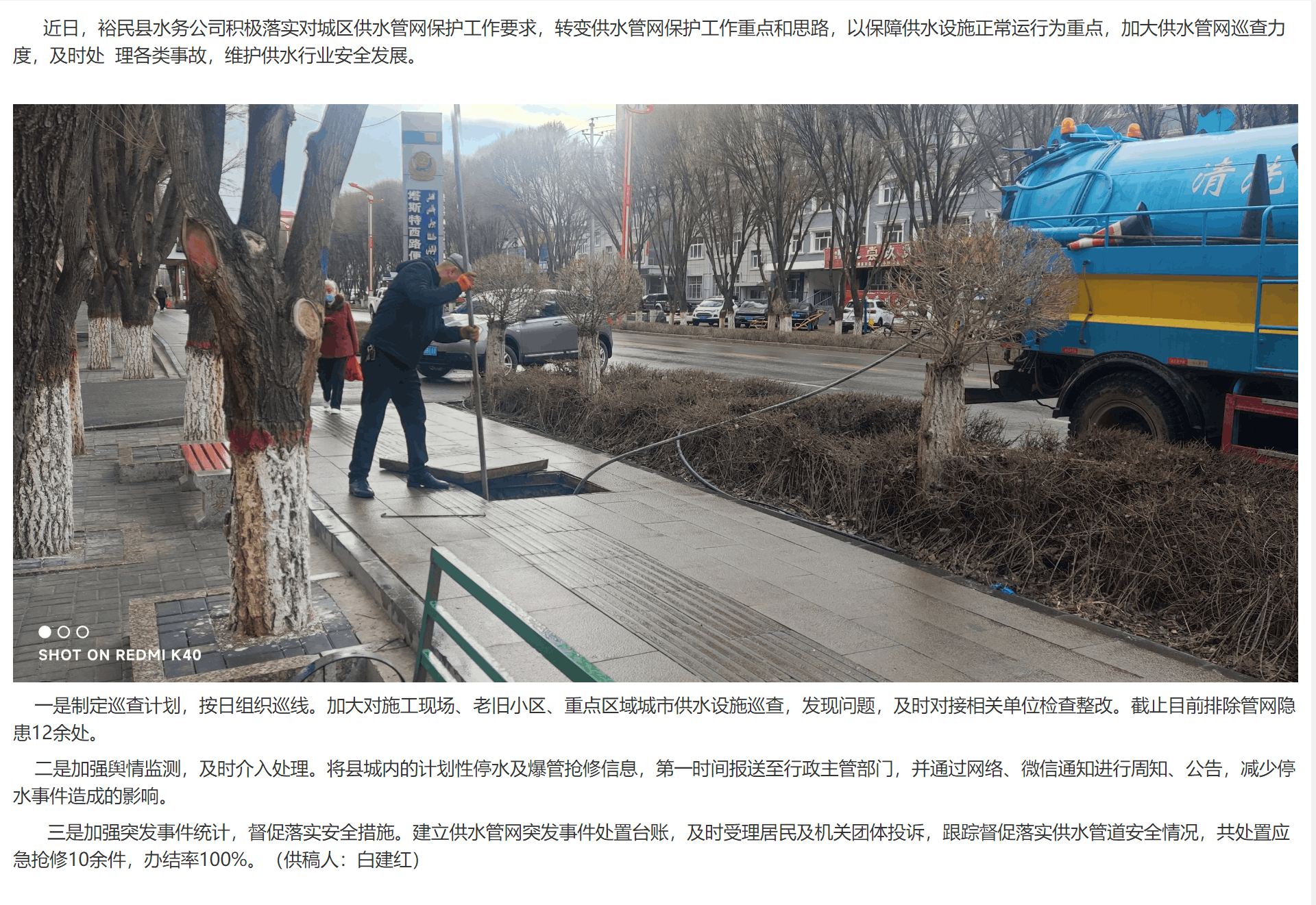 加大供水管网巡查 保障供水设施安全.png