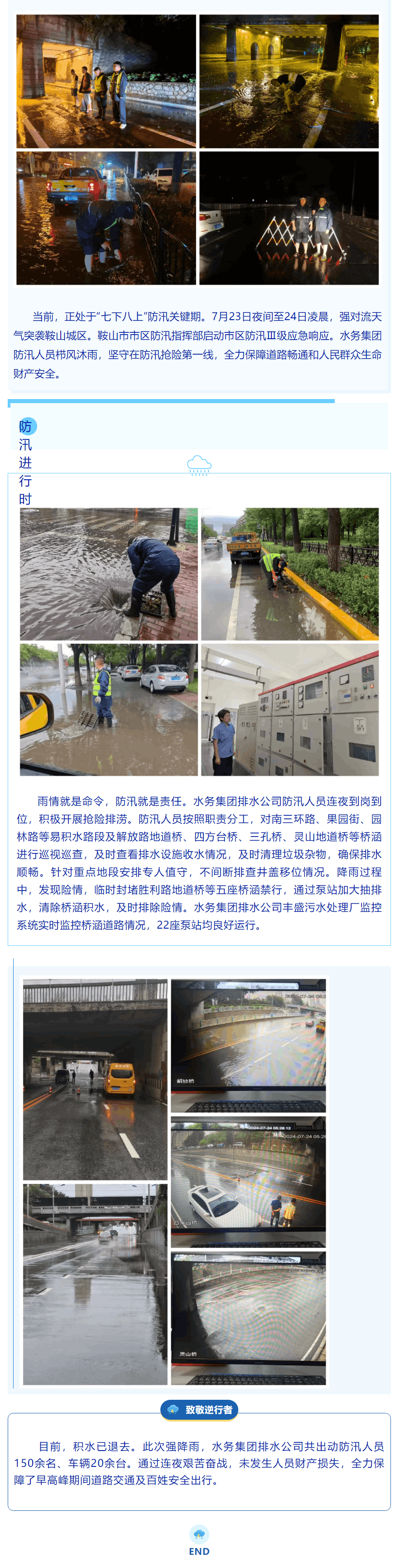 “汛”速集结 迎战鞍山城区首场强降雨.png