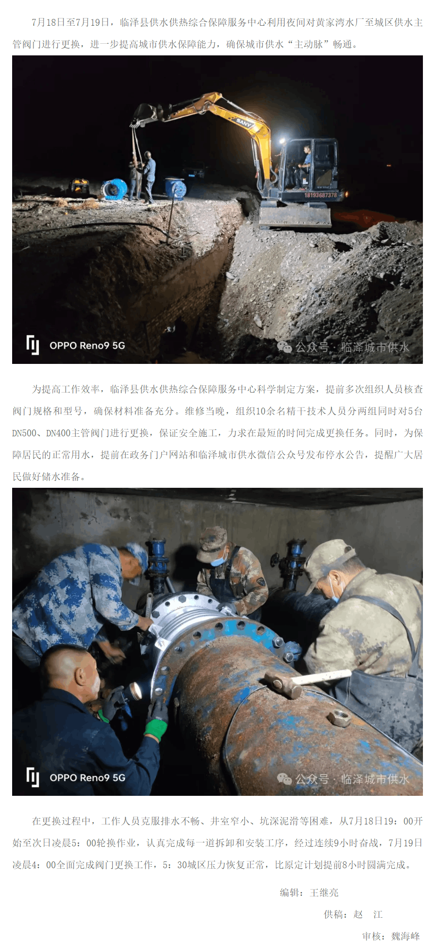 临泽县供水供热综合保障服务中心 连夜奋战换阀门　畅通城市供水“主动脉”.png