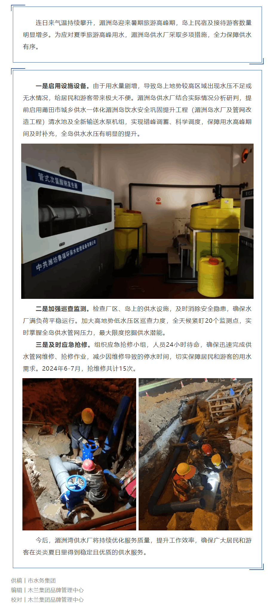 动态丨市水务集团全力做好国家5A级旅游景区湄洲岛夏季高峰保供水工作.png