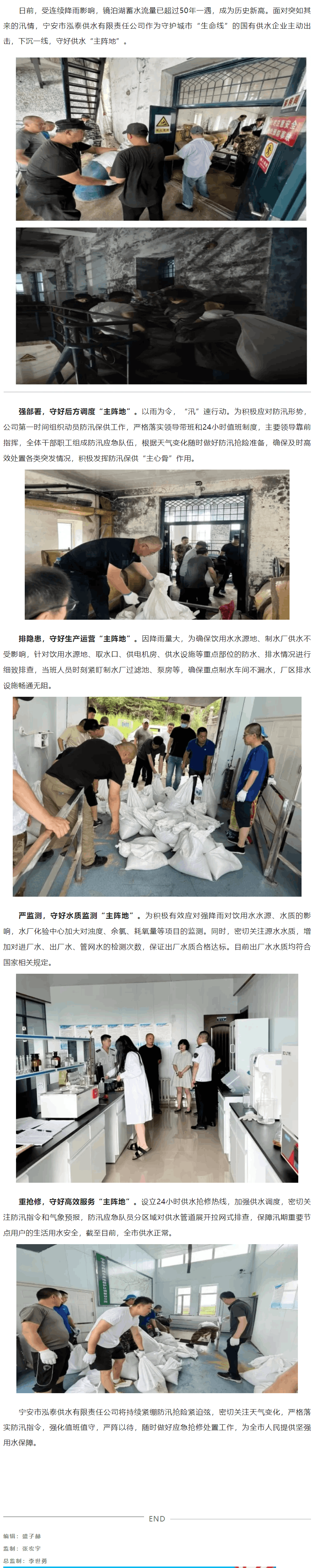 打好防汛主动仗 筑牢供水安全网.png