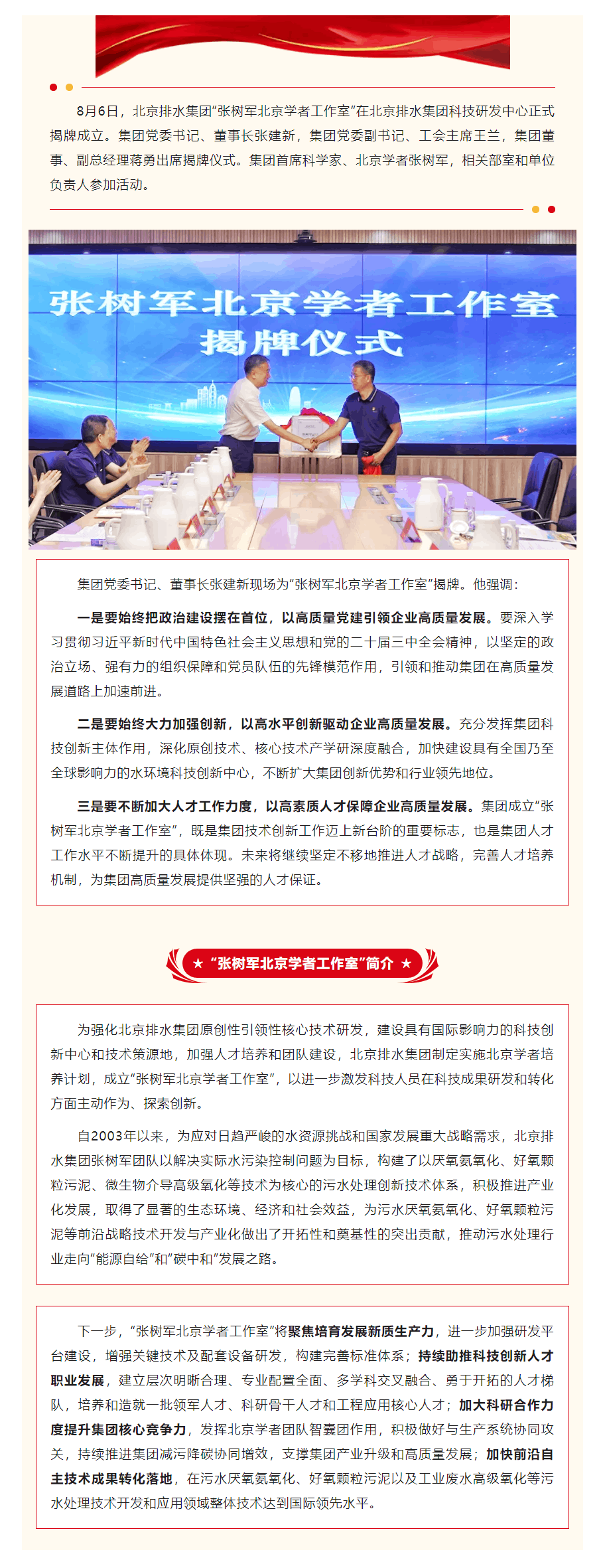 北京排水集团“张树军北京学者工作室”正式揭牌成立.png