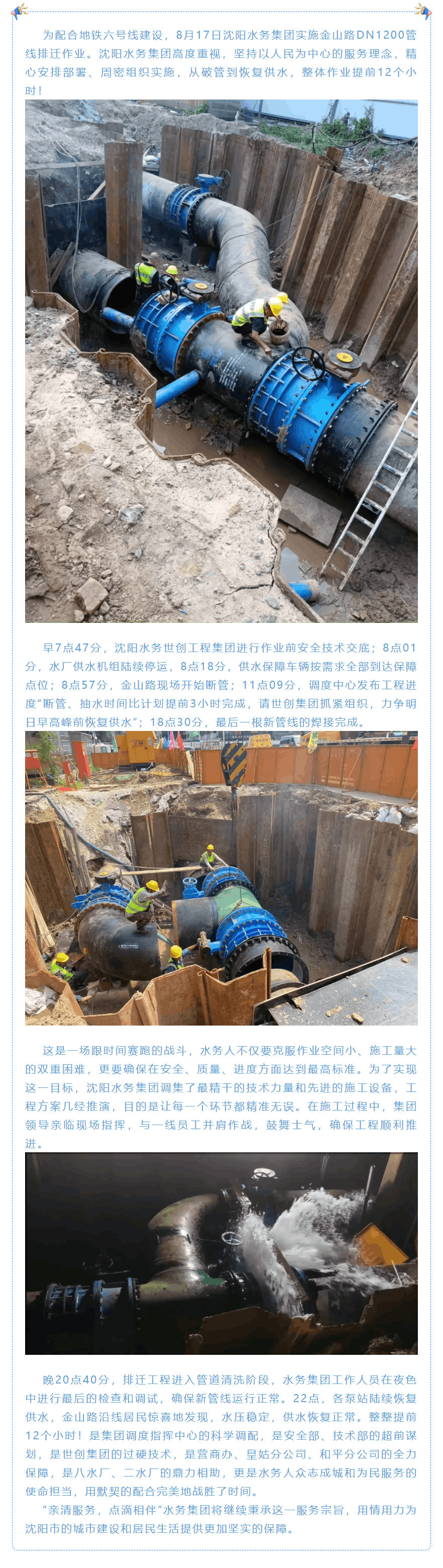 提前12个小时！水务集团排迁工程保质保量超前完工.png