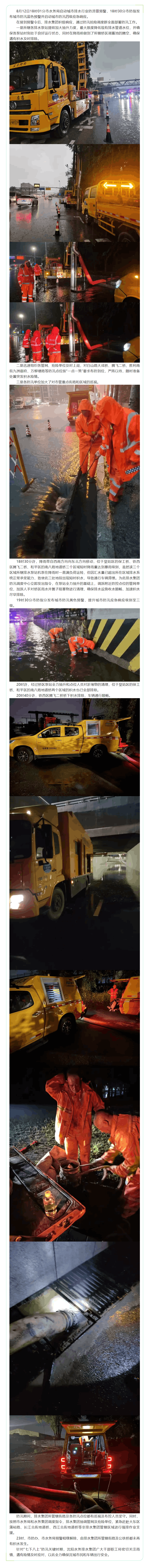 沈阳水务排水集团积极应对强降雨.png
