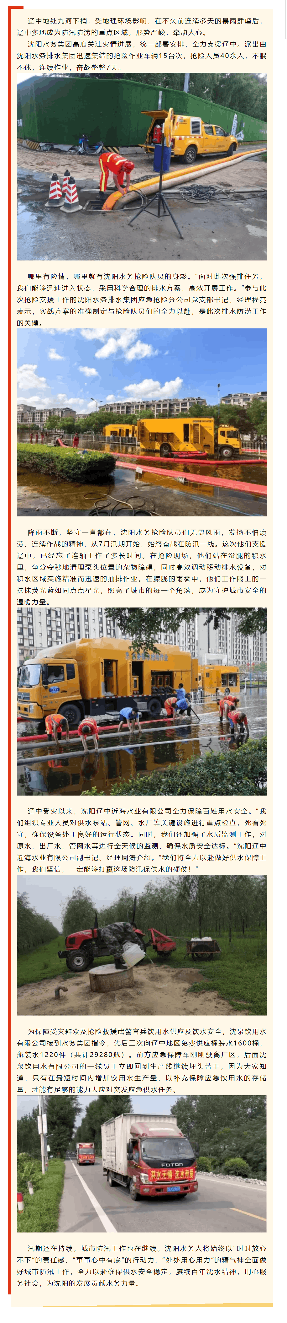 支援 支援 山海有情 沈阳水务全力保障辽中人民安宁.png