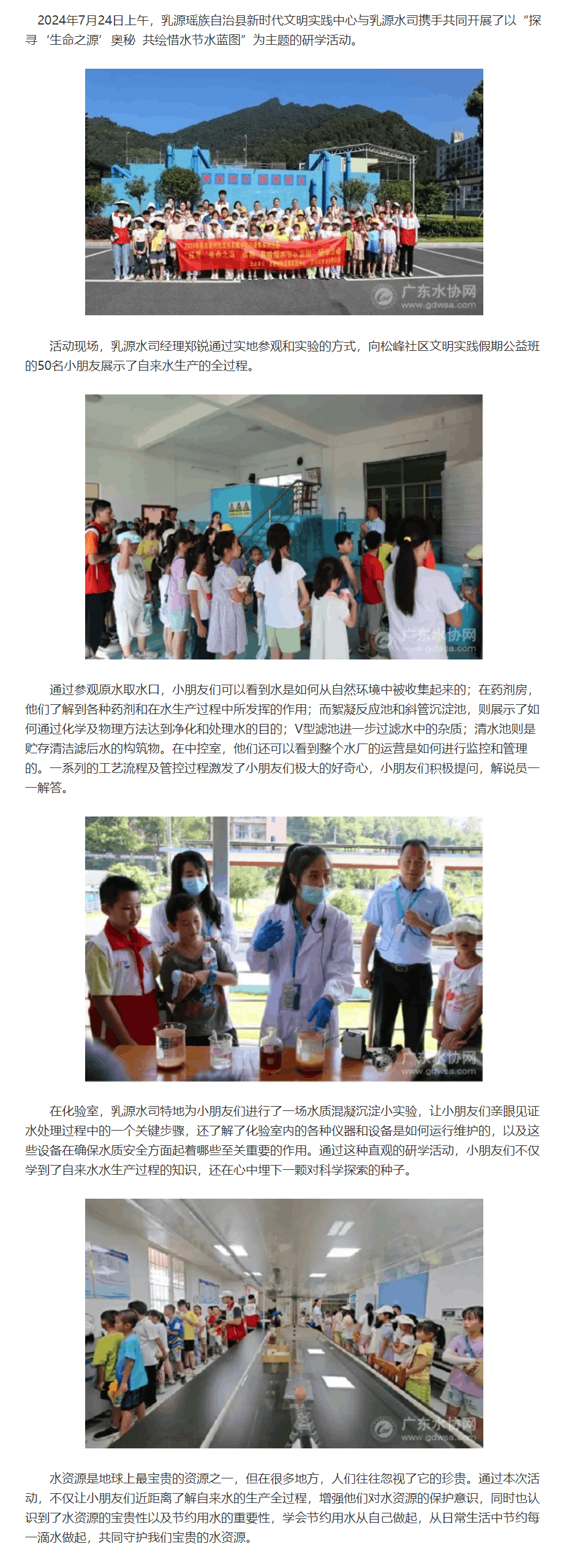 乳源水司开展“探寻‘生命之源’奥秘 共绘惜水节水蓝图”研学活动.png